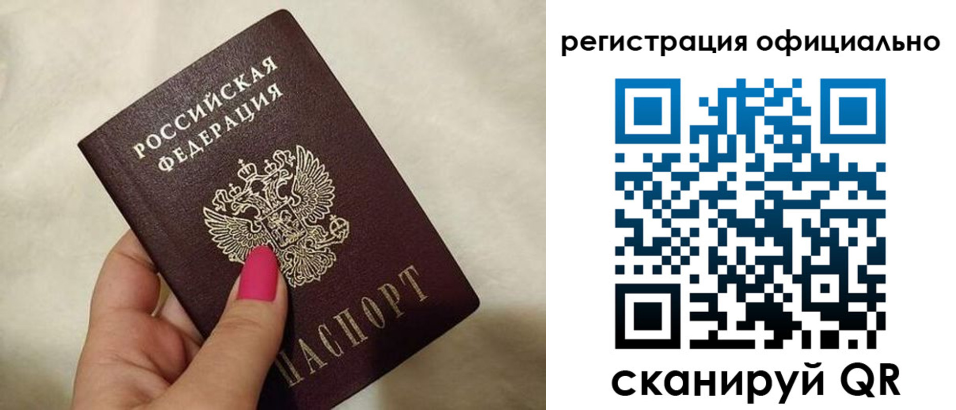 прописка для работы в Межгорье