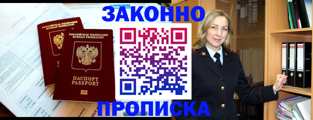 временная регистрация законно в Межгорье