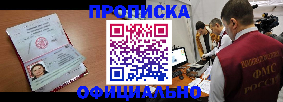 прописка для школы в Межгорье