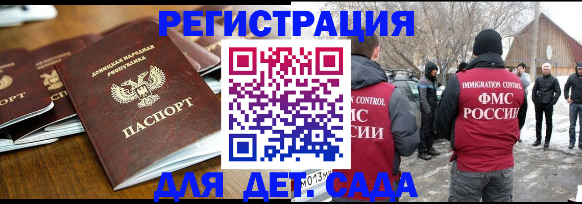 прописка ребенка в Межгорье