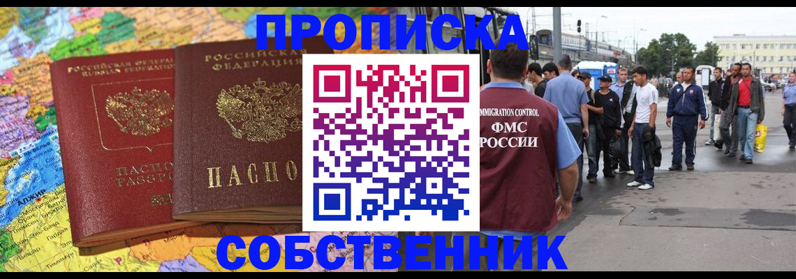 временная регистрация законно в Межгорье