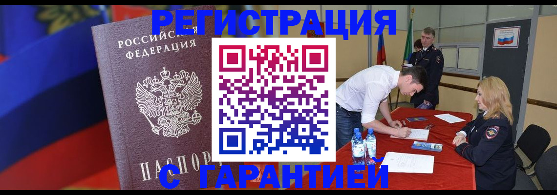 временная прописка в Межгорье